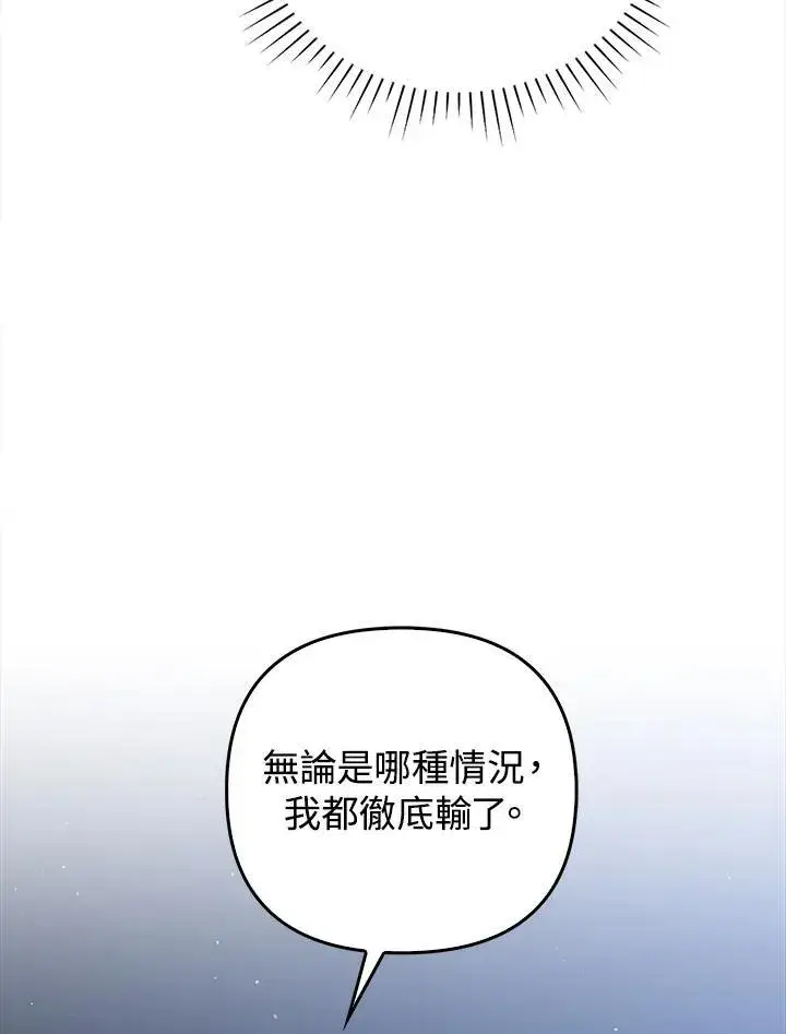 《成为皇帝的专属翻译》第67话图56