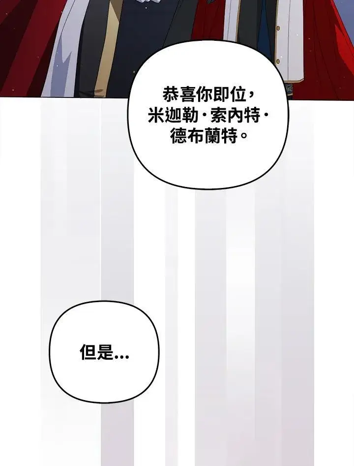 《成为皇帝的专属翻译》第67话图58