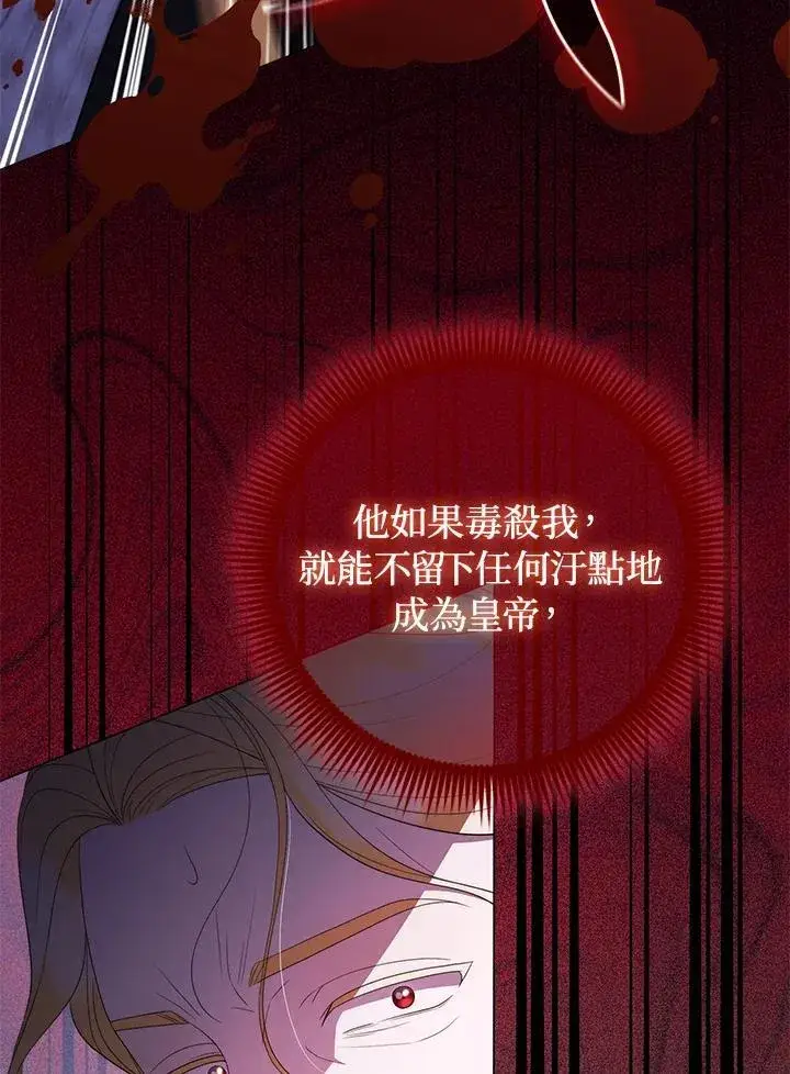 《成为皇帝的专属翻译》第67话图64