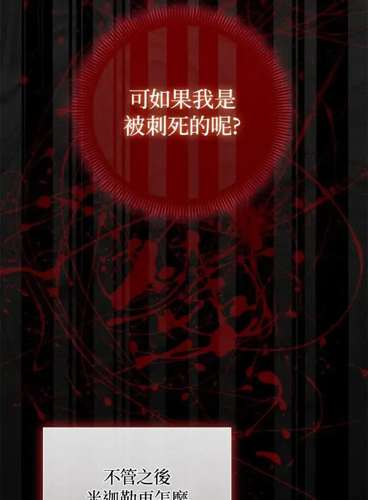 《成为皇帝的专属翻译》第67话图67