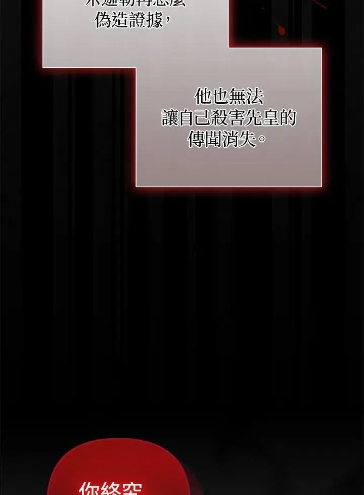 《成为皇帝的专属翻译》第67话图68