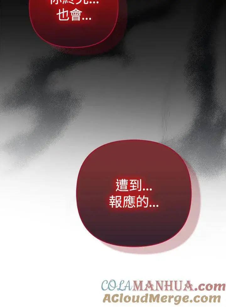 《成为皇帝的专属翻译》第67话图69