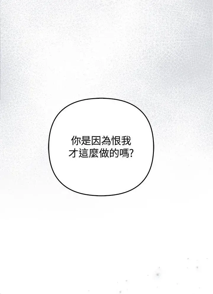 《成为皇帝的专属翻译》第67话图7