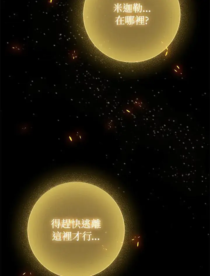 《成为皇帝的专属翻译》第67话图78
