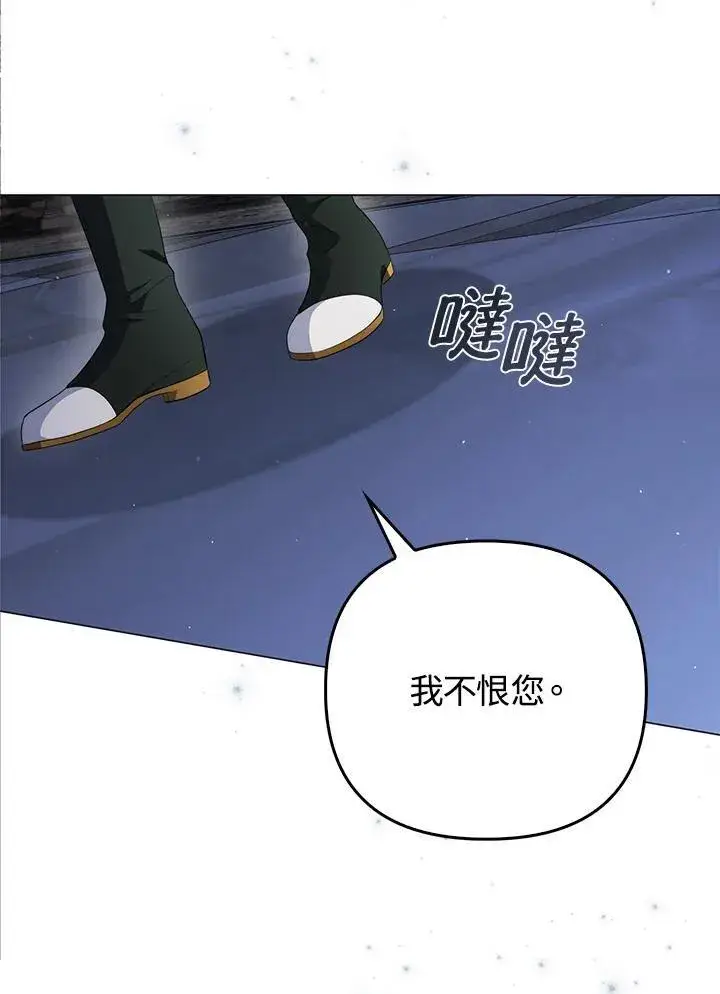 《成为皇帝的专属翻译》第67话图8