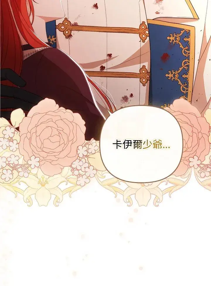 《成为皇帝的专属翻译》第67话图84