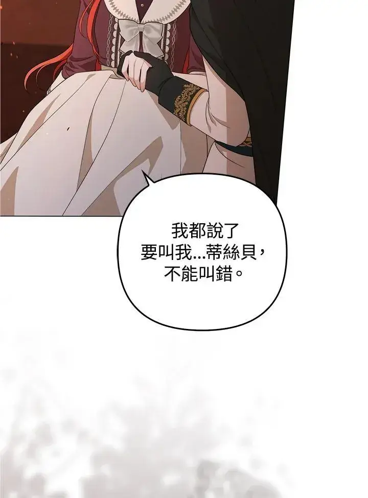 《成为皇帝的专属翻译》第67话图86