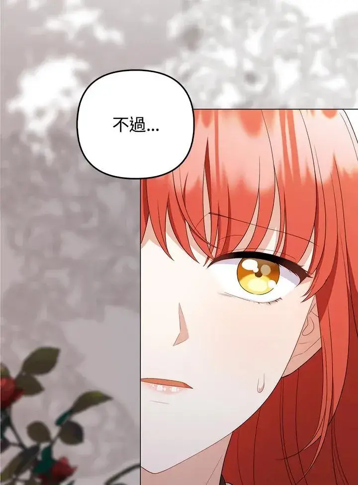 《成为皇帝的专属翻译》第67话图87