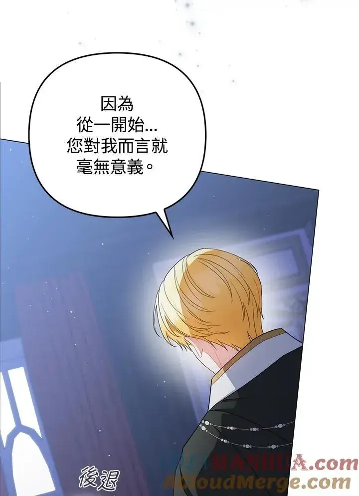 《成为皇帝的专属翻译》第67话图9