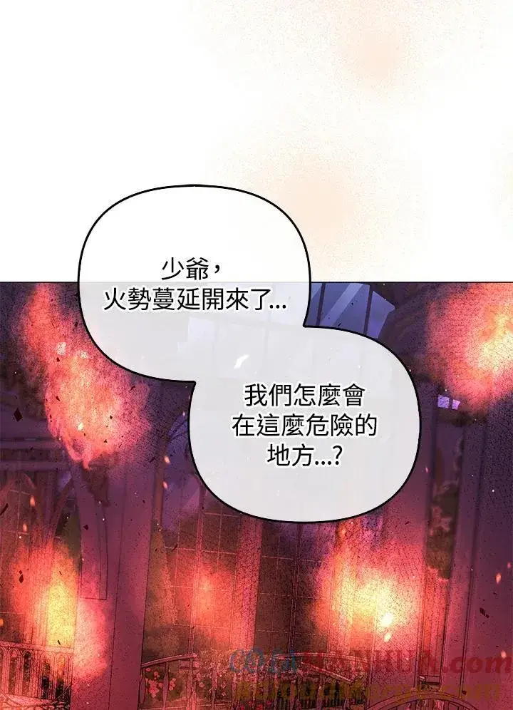 《成为皇帝的专属翻译》第67话图93