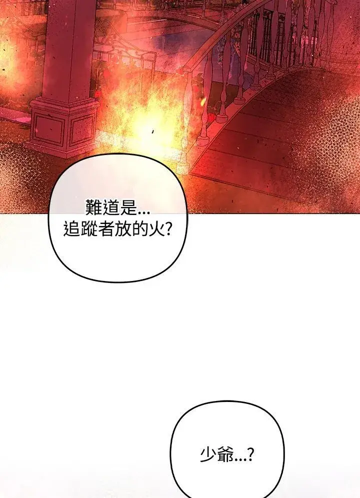 《成为皇帝的专属翻译》第67话图94