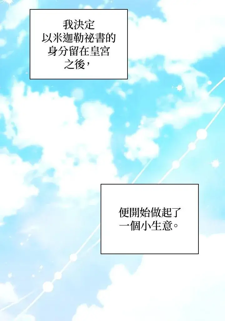 《成为皇帝的专属翻译》第68话图111
