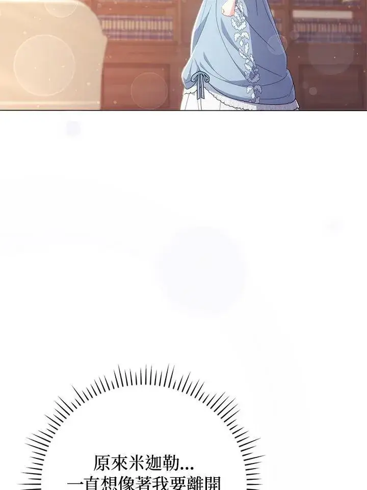 《成为皇帝的专属翻译》第70话图32