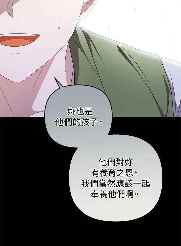 《成为皇帝的专属翻译》第71话图100
