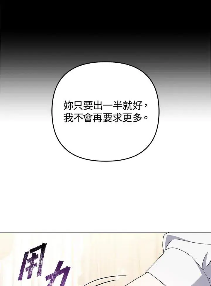 《成为皇帝的专属翻译》第71话图102