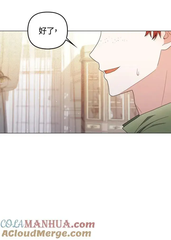 《成为皇帝的专属翻译》第71话图105