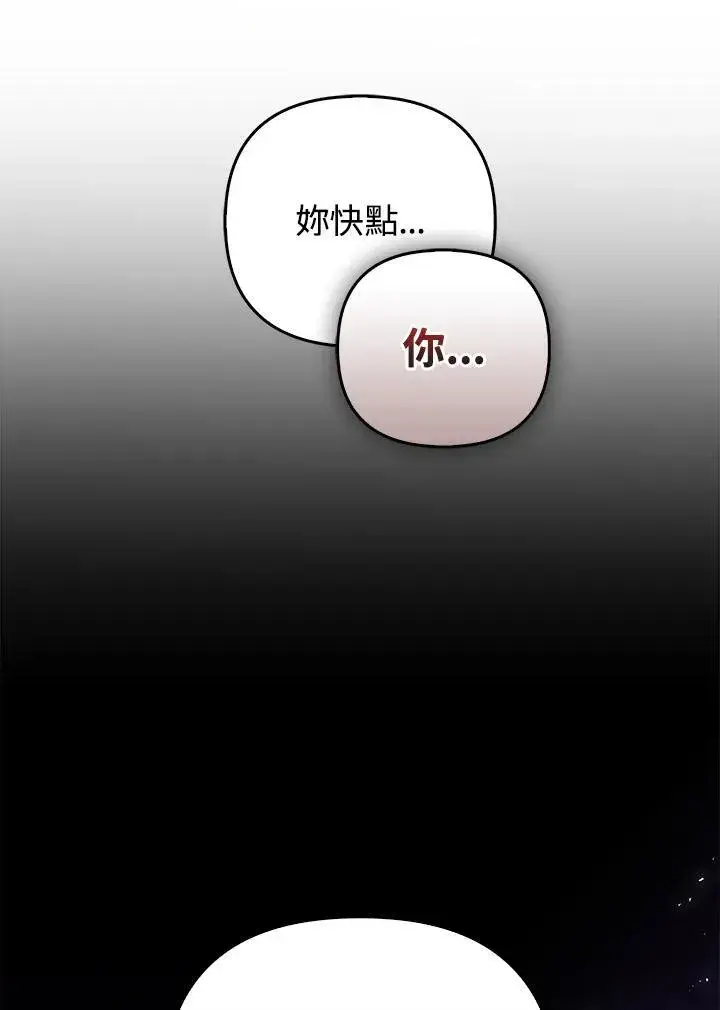 《成为皇帝的专属翻译》第71话图106