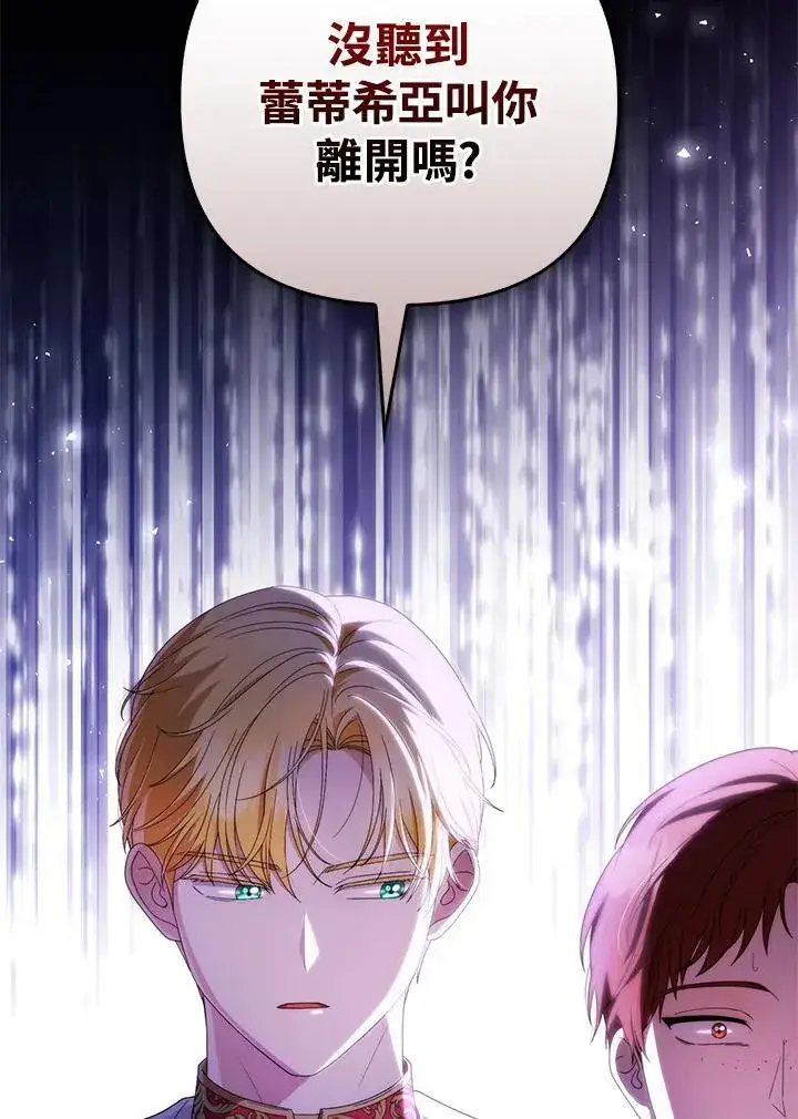 《成为皇帝的专属翻译》第71话图107