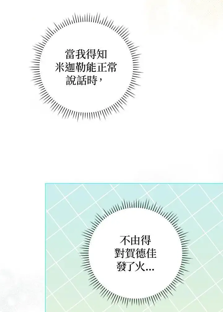《成为皇帝的专属翻译》第71话图11