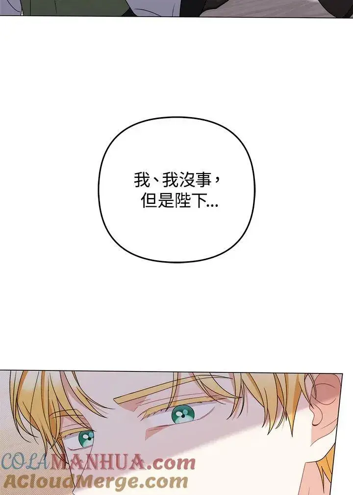 《成为皇帝的专属翻译》第71话图113