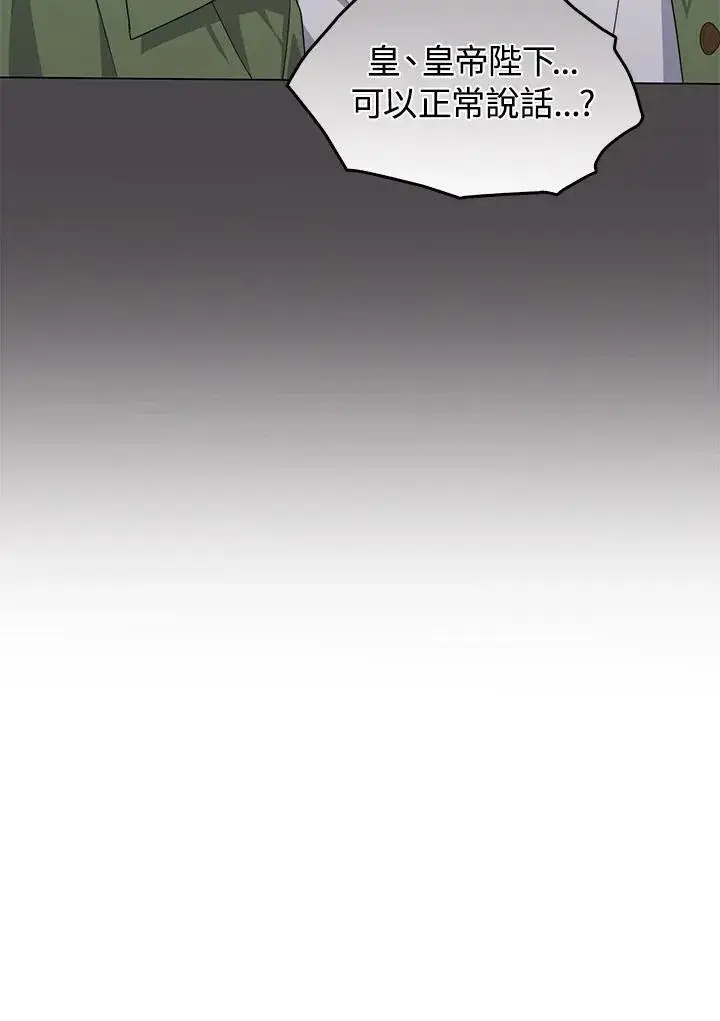 《成为皇帝的专属翻译》第71话图116