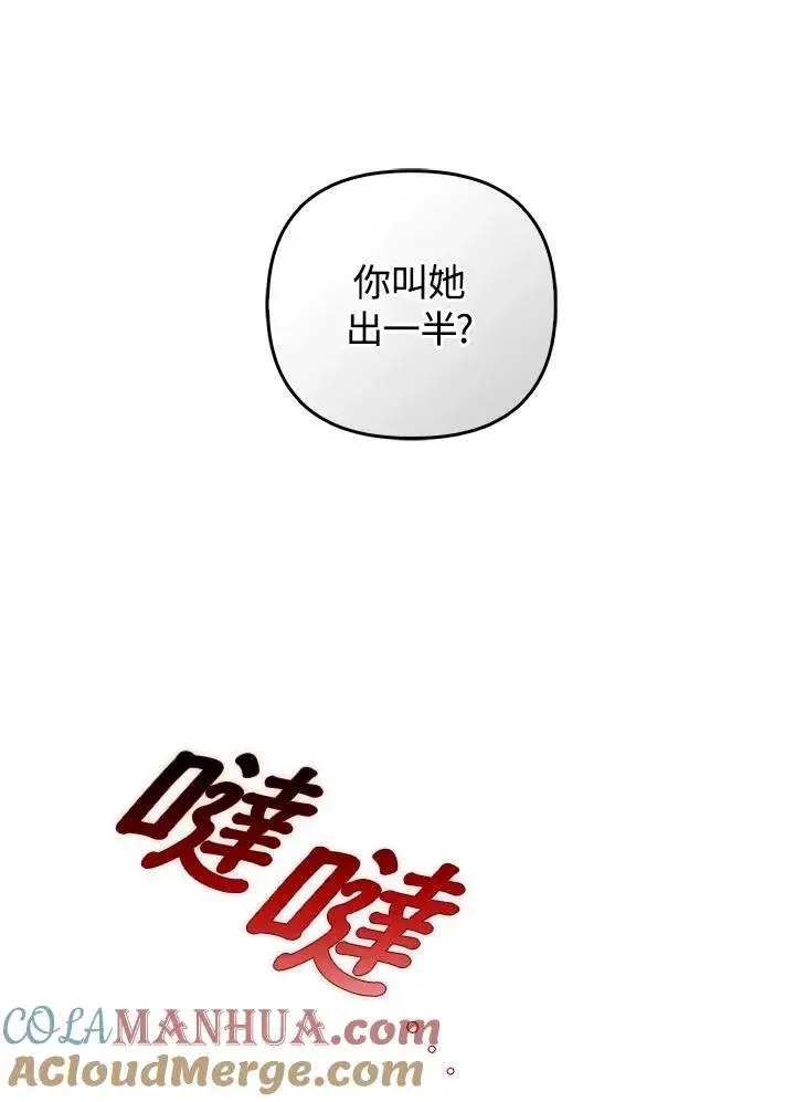 《成为皇帝的专属翻译》第71话图117