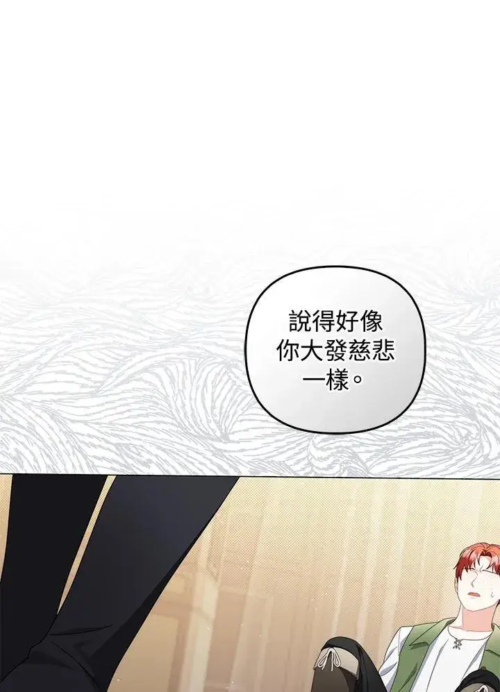 《成为皇帝的专属翻译》第71话图118