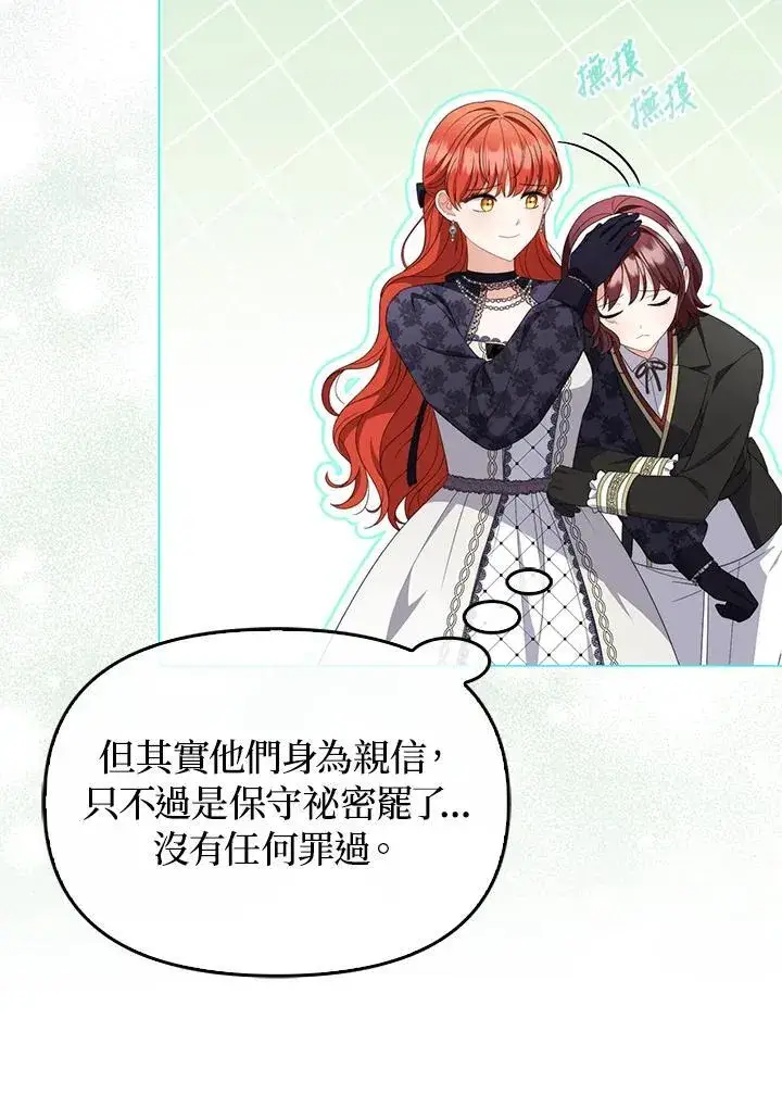 《成为皇帝的专属翻译》第71话图12