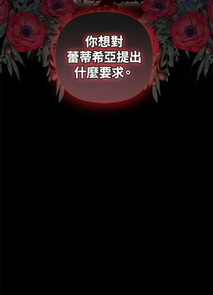 《成为皇帝的专属翻译》第71话图122