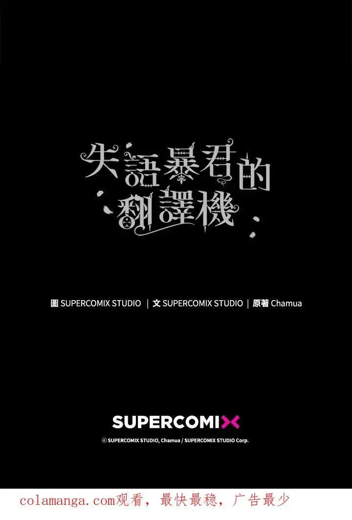 《成为皇帝的专属翻译》第71话图123