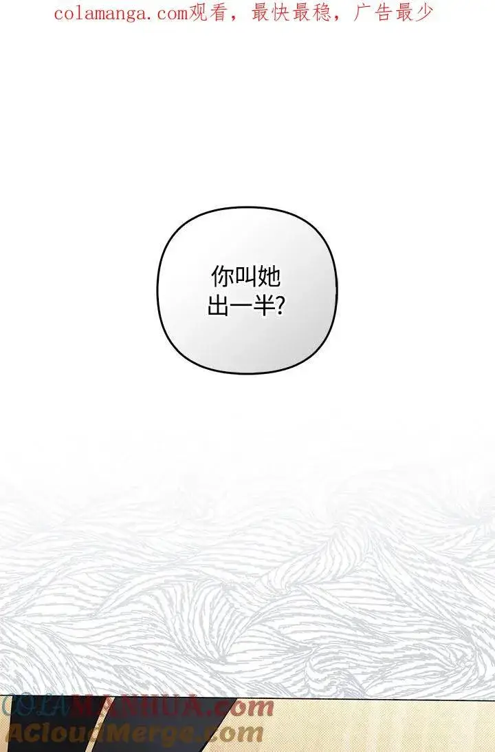 《成为皇帝的专属翻译》第71话图124