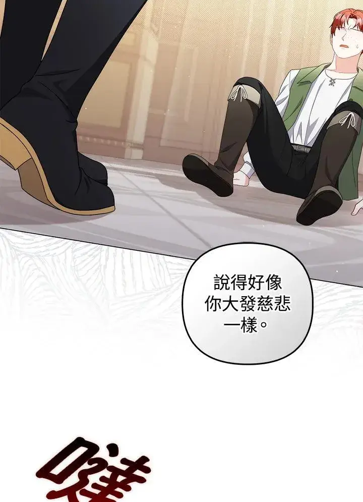 《成为皇帝的专属翻译》第71话图125