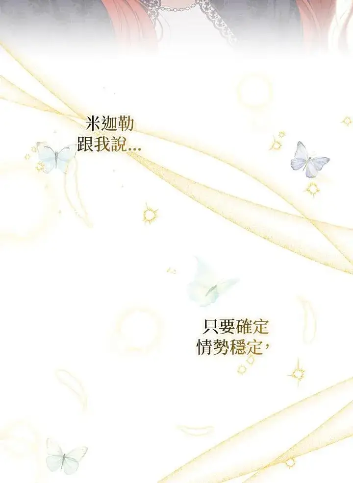 《成为皇帝的专属翻译》第71话图14