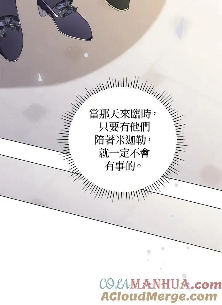 《成为皇帝的专属翻译》第71话图17