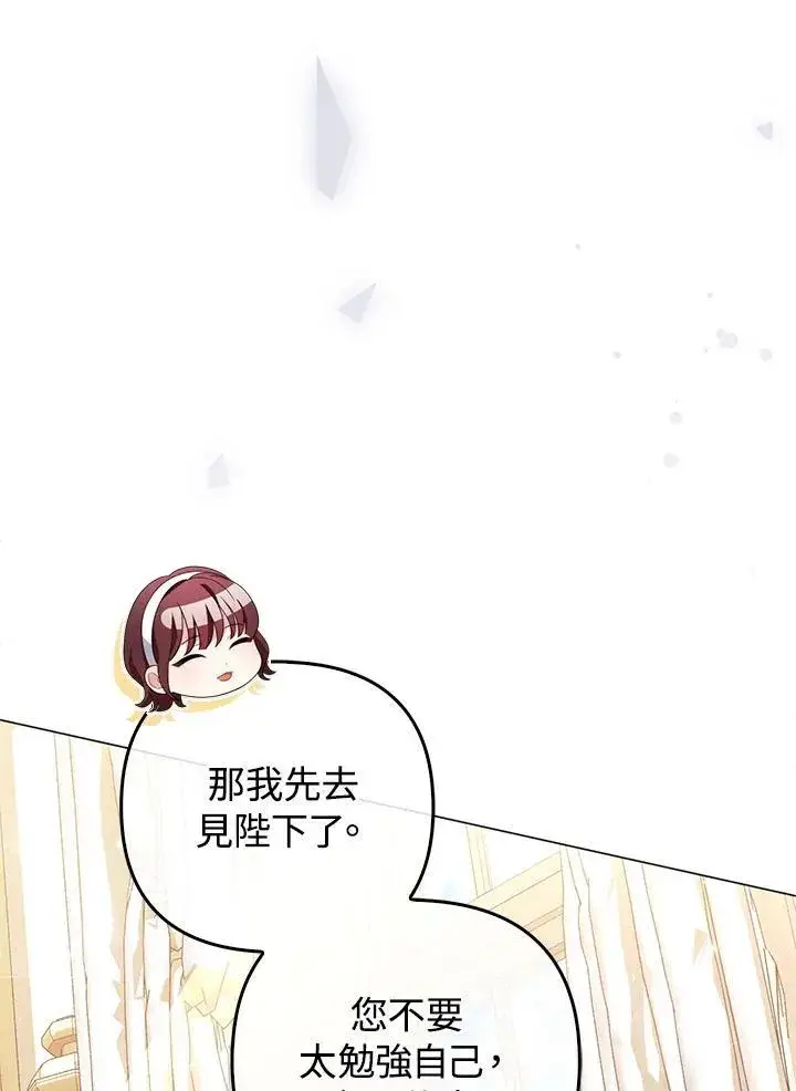 《成为皇帝的专属翻译》第71话图18