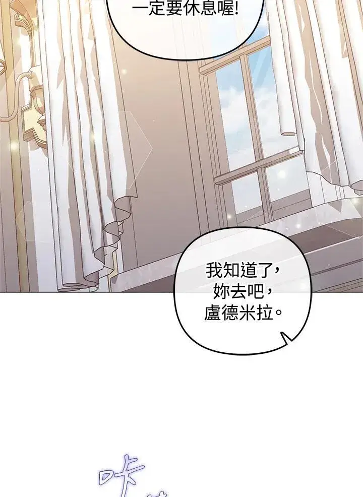 《成为皇帝的专属翻译》第71话图19