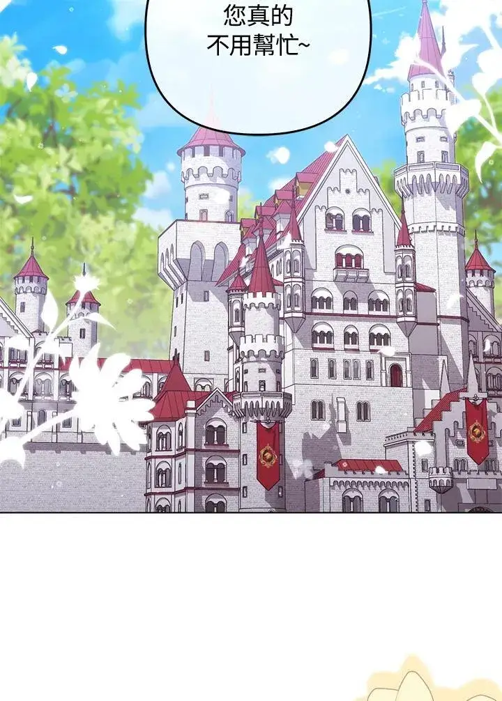 《成为皇帝的专属翻译》第71话图2