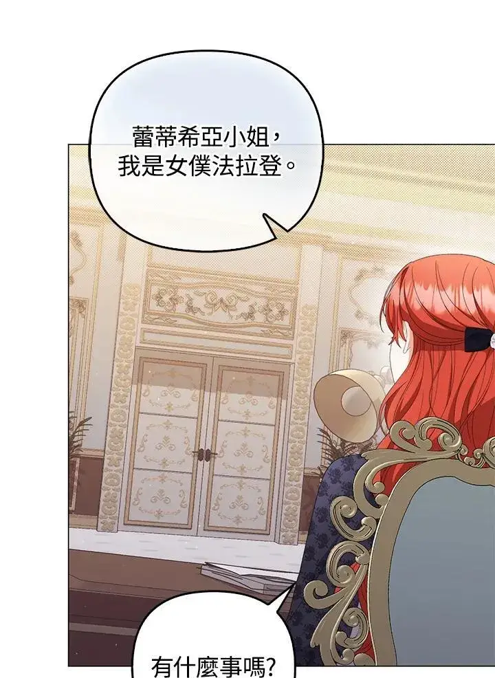 《成为皇帝的专属翻译》第71话图23