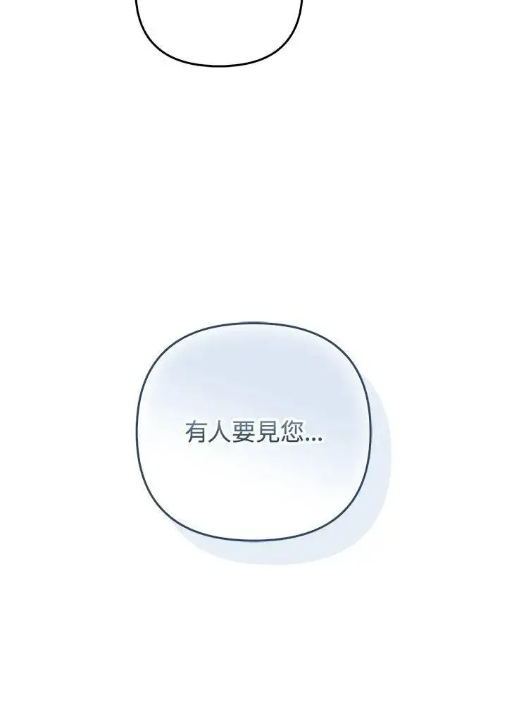 《成为皇帝的专属翻译》第71话图24