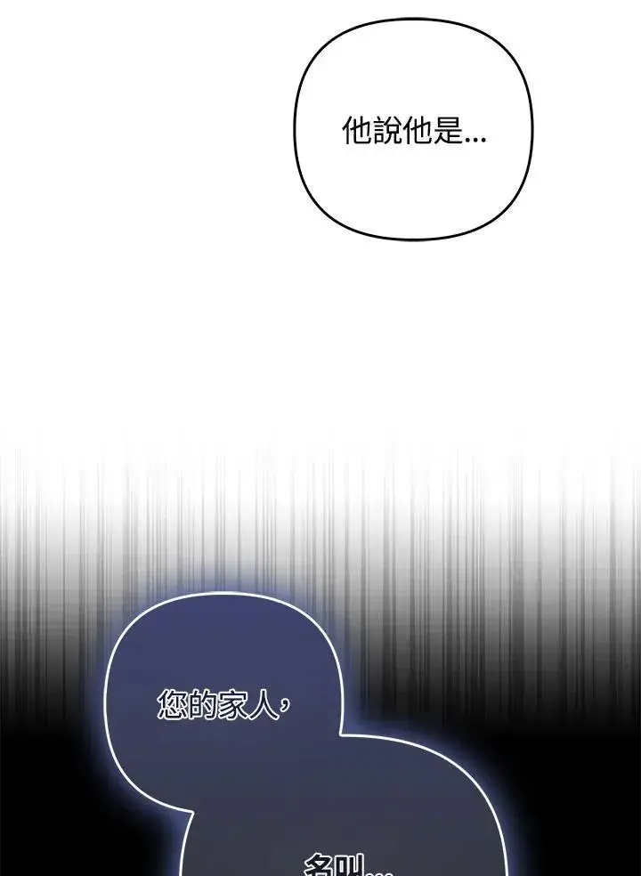 《成为皇帝的专属翻译》第71话图26