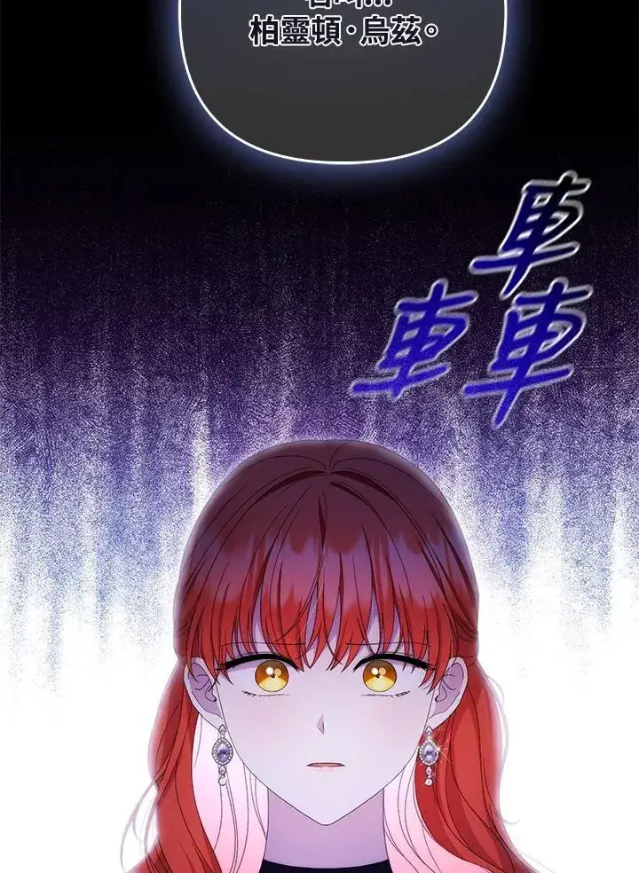 《成为皇帝的专属翻译》第71话图27