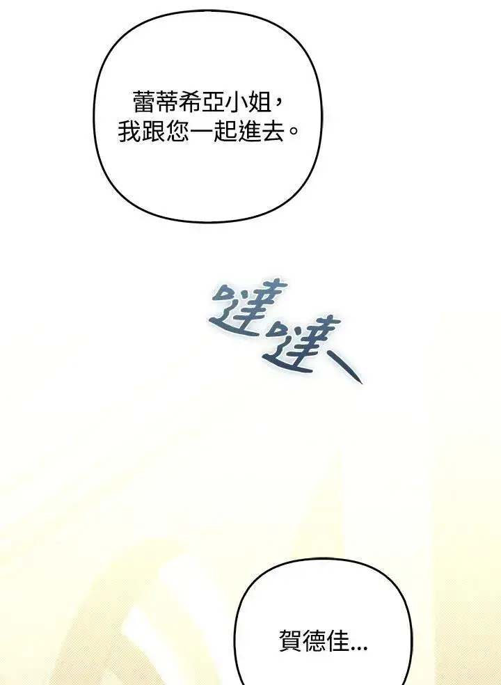 《成为皇帝的专属翻译》第71话图34