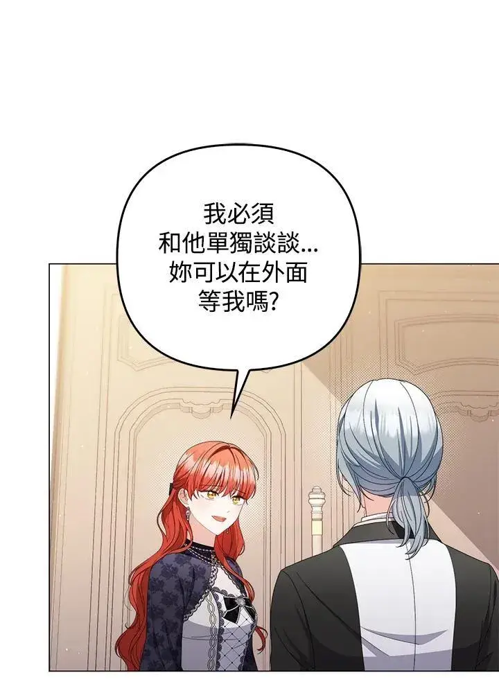 《成为皇帝的专属翻译》第71话图36