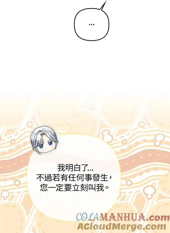 《成为皇帝的专属翻译》第71话图37