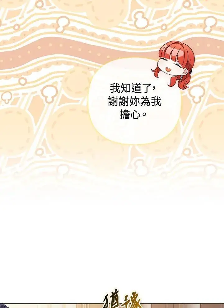 《成为皇帝的专属翻译》第71话图38