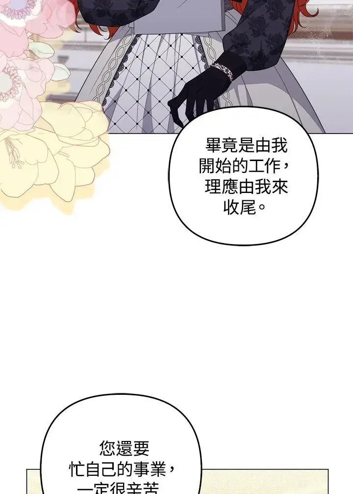 《成为皇帝的专属翻译》第71话图4