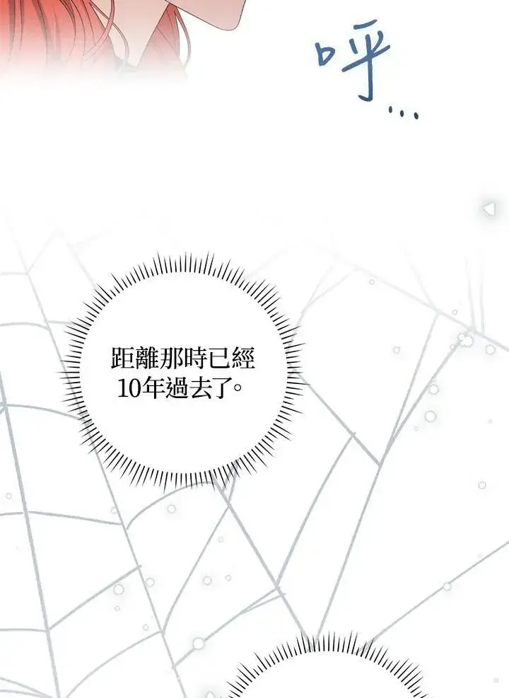 《成为皇帝的专属翻译》第71话图40