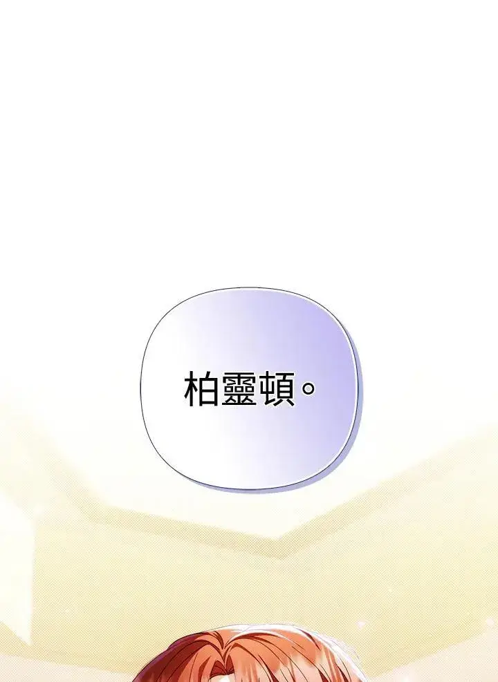 《成为皇帝的专属翻译》第71话图43