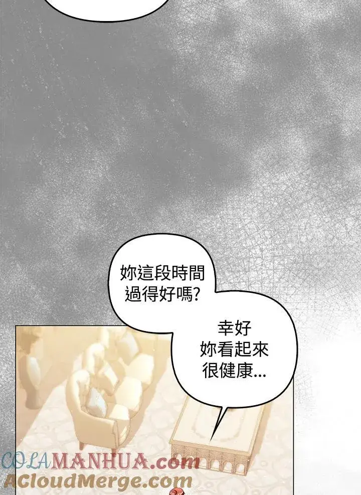 《成为皇帝的专属翻译》第71话图45