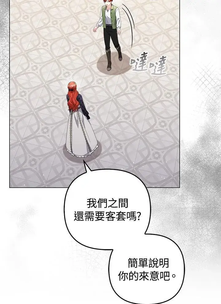 《成为皇帝的专属翻译》第71话图46